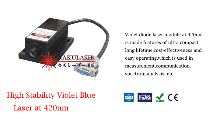 420nm 高安定性バイオレットブルーレーザー  1~120mW